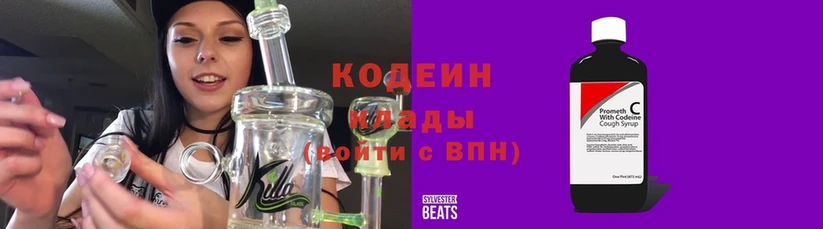 Кодеин напиток Lean (лин)  Аткарск 